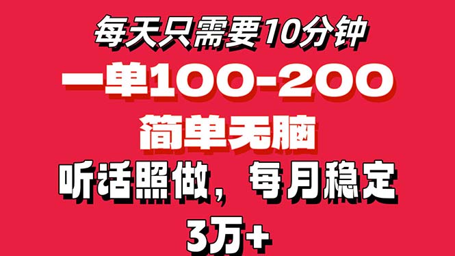 （11601期）每天10分钟，一单100-200块钱，简单无脑操作，可批量放大操作月入3万+！-云创未来