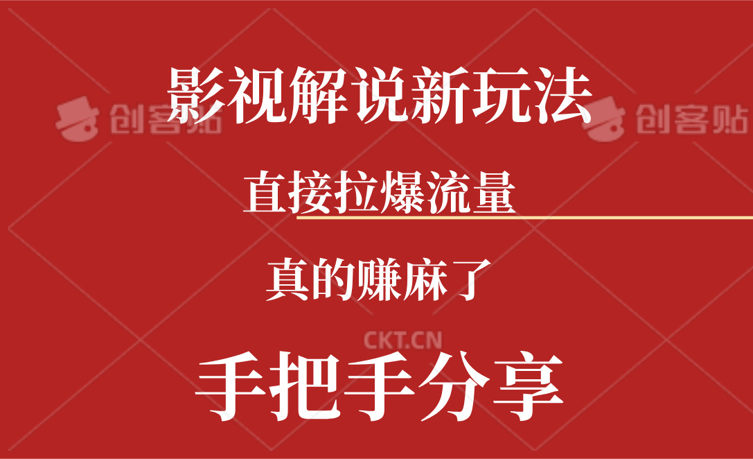 （11602期）新玩法AI批量生成说唱影视解说视频，一天生成上百条，真的赚麻了-云创未来