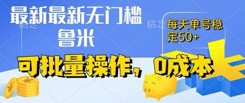 最新0成本项目，不看广告、不养号，纯挂机单号一天50+，收益时时可见，提现秒到账【揭秘】-云创未来