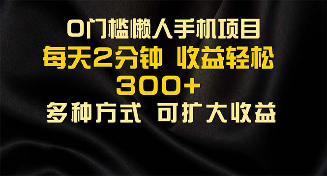 （11619期）懒人手机项目，每天看看广告，收益轻松300+-云创未来