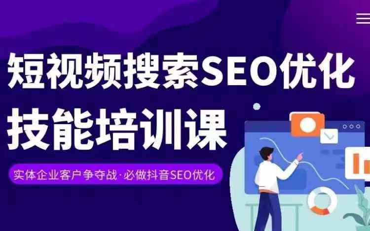 实体抖音搜索（抖音SEO）变现课，短视频搜索seo优化技能-云创未来