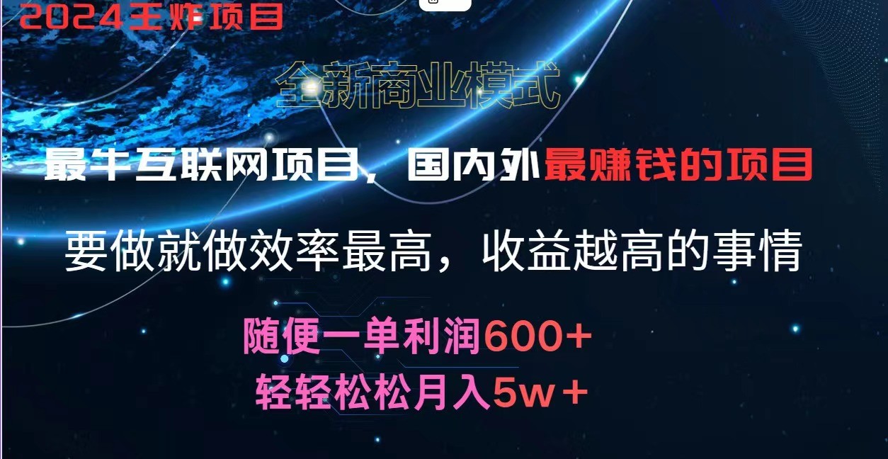 2024暑假闲鱼小红书暴利项目，简单无脑操作，每单利润最少500+，轻松月入5万+-云创未来