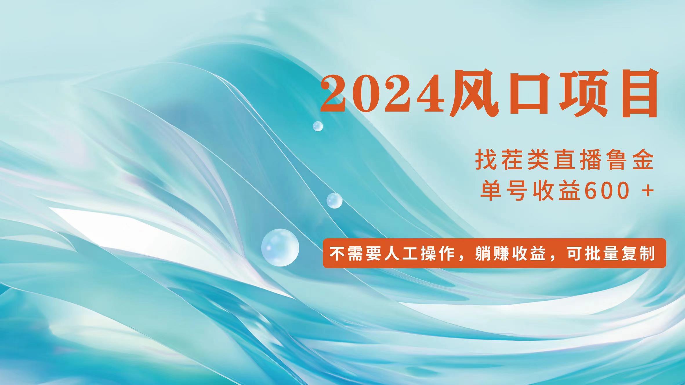 （11868期）小白轻松入手，当天收益600➕，可批量可复制-云创未来
