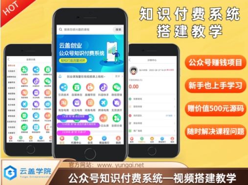 价值600元2024公众号知识付费搭建教学，全部为实操步骤，无纯废话-云创未来