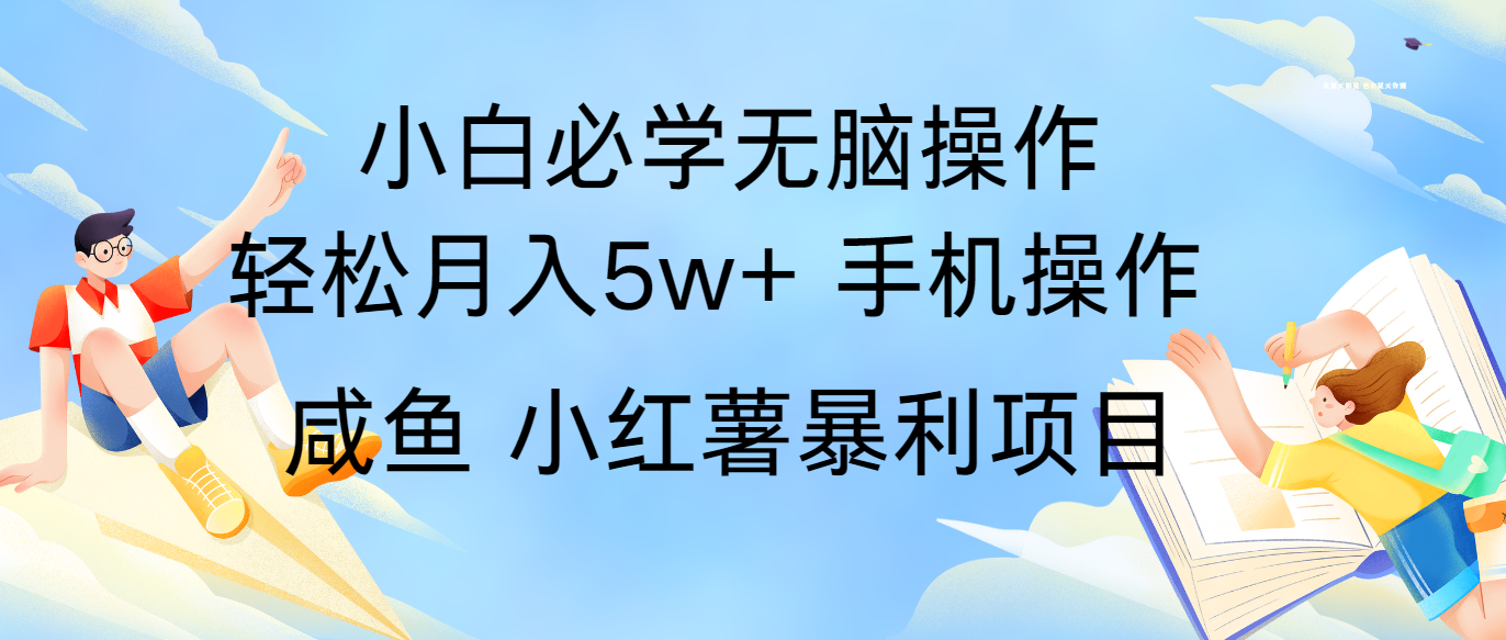 全网首发2024最暴利手机操作项目，简单无脑操作，每单利润最少500+-云创未来