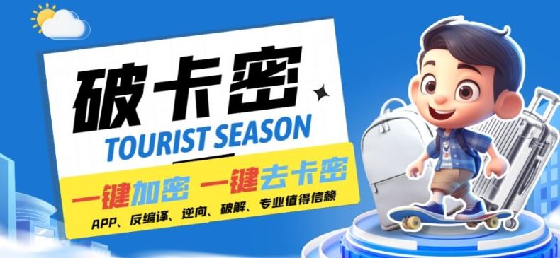 安卓软件一键云端加卡密反编译弹窗公告脚本卡密一键去除破解黑科技【揭秘】-云创未来