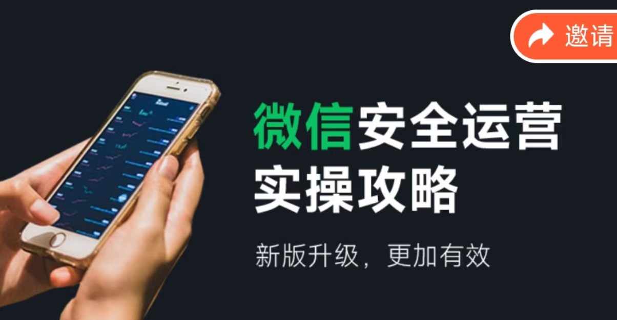 2024版微信安全运营实操攻略，新版升级，更加有效！-云创未来