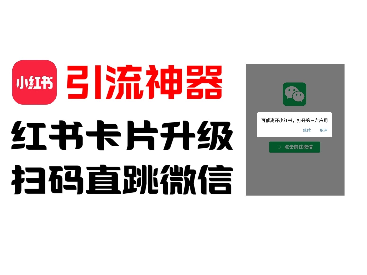 全网首发，小红书直跳微信卡片制作教程！无限制作可转卖！-云创未来