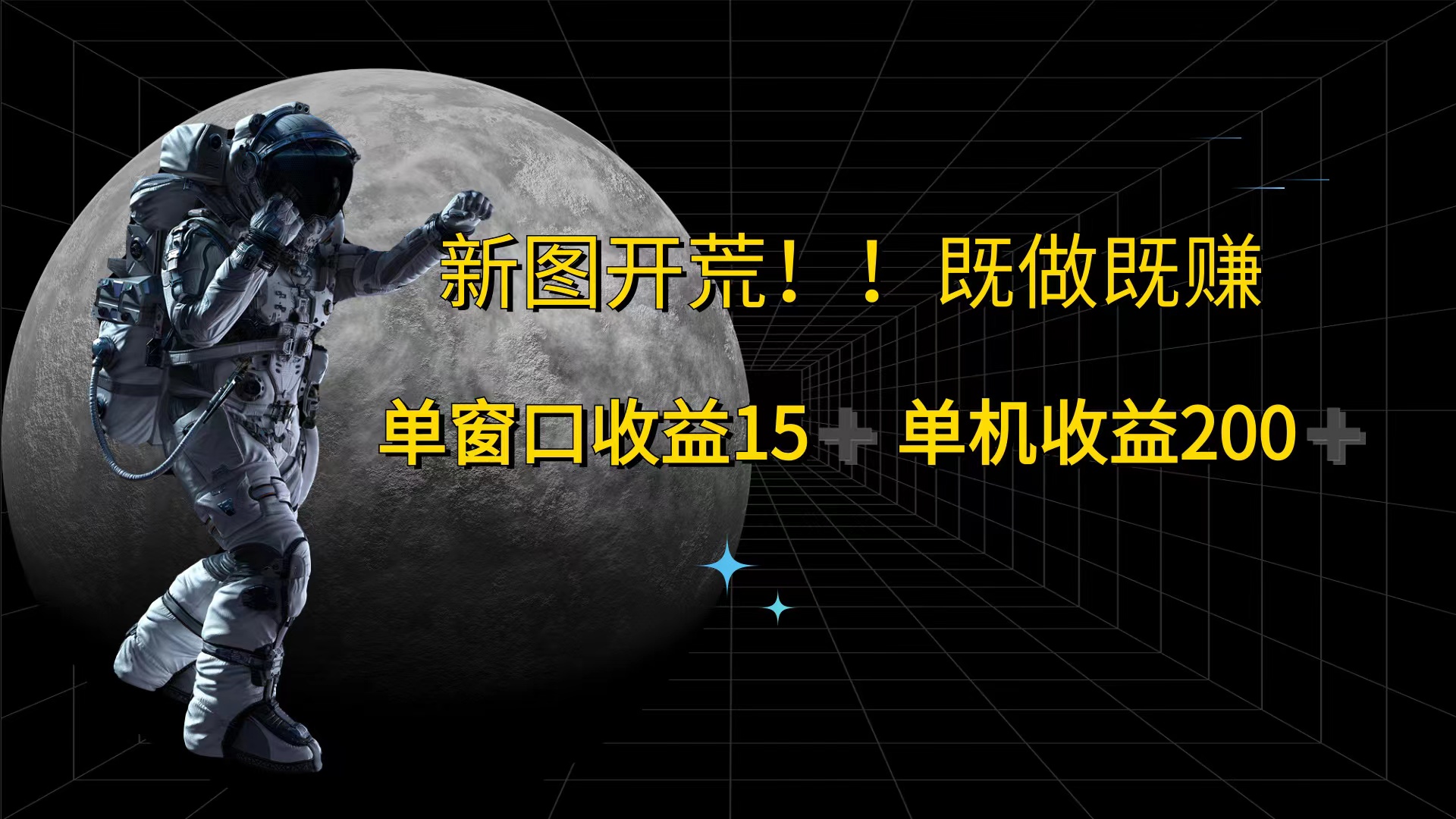 （12113期）游戏打金单窗口收益15+单机收益200+-云创未来