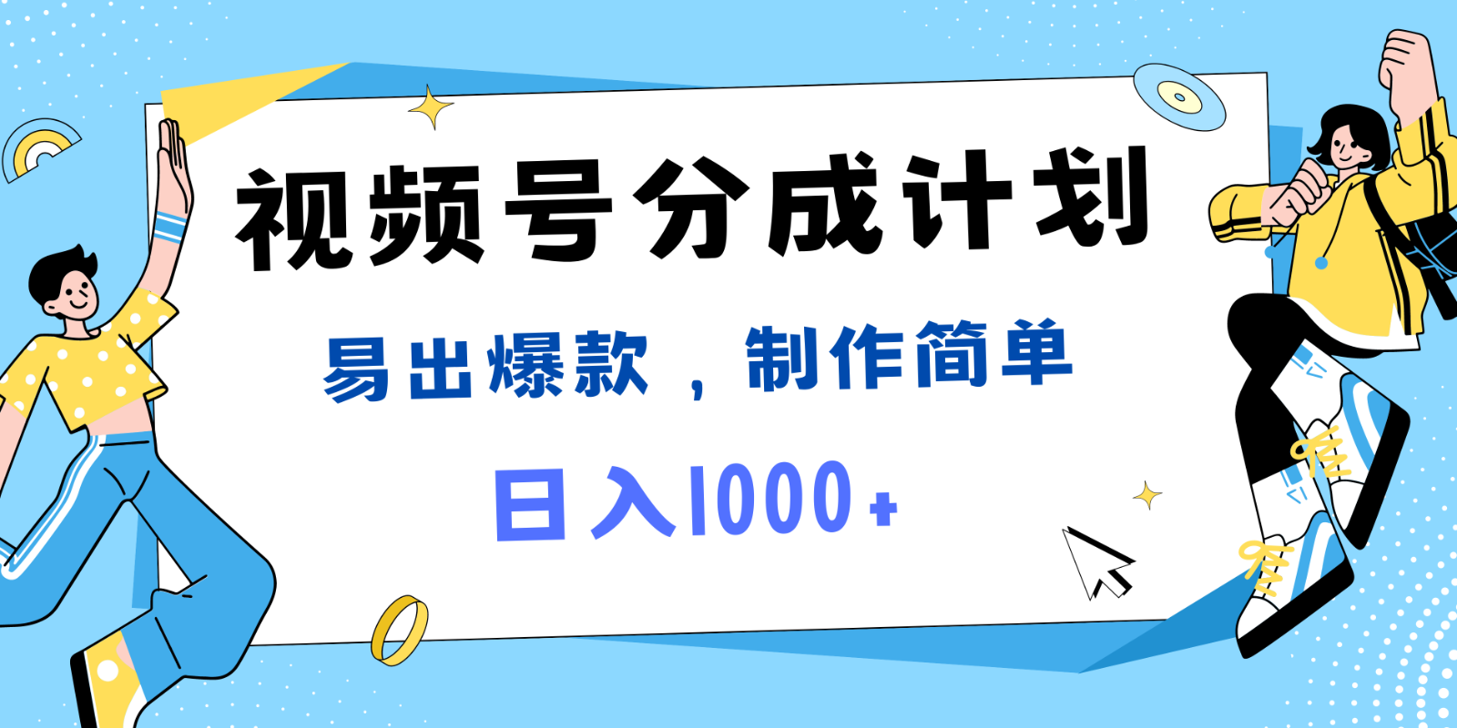 视频号热点事件混剪，易出爆款，制作简单，日入1000+-云创未来