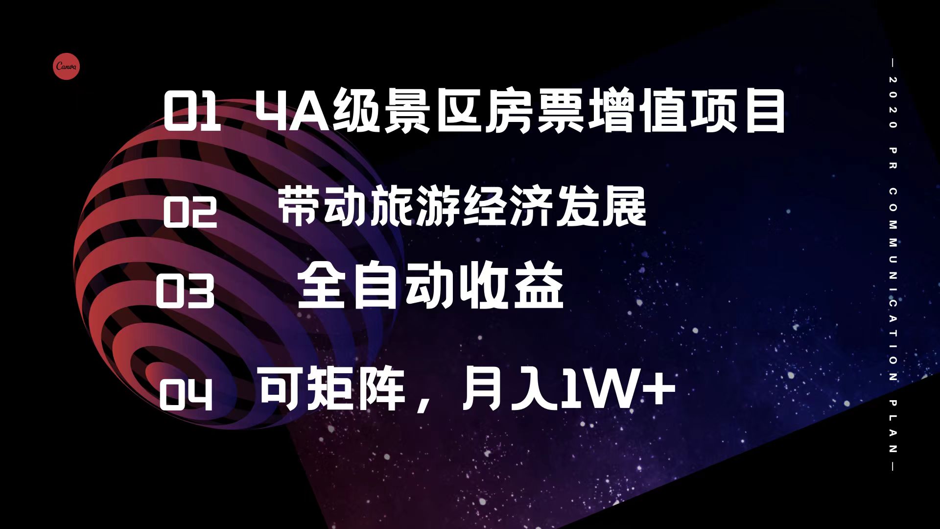 （12172期）4A级景区房票增值项目  带动旅游经济发展 全自动收益 可矩阵 月入1w+-云创未来