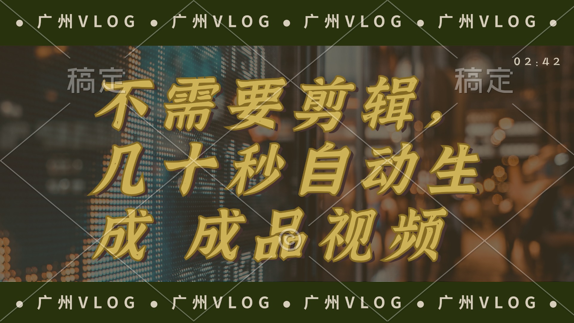 （12190期）几十秒生成电影解说成品 一键背景音乐画面字幕全搞定-云创未来
