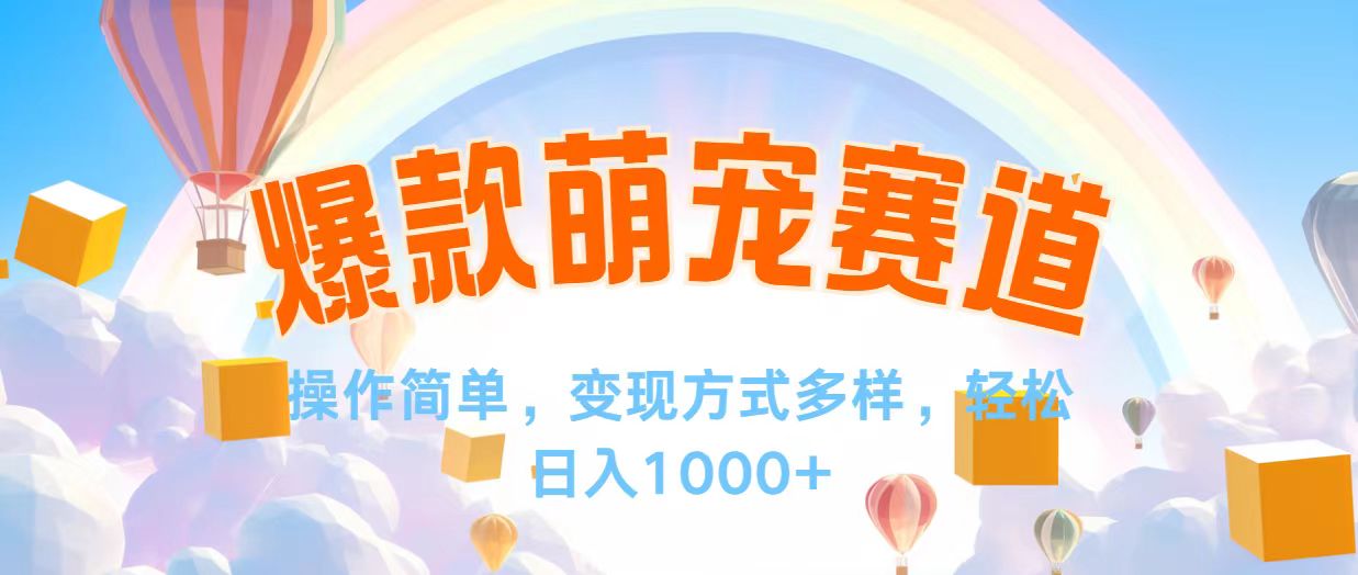 （12473期）视频号爆款赛道，操作简单，变现方式多，轻松日入1000+-云创未来