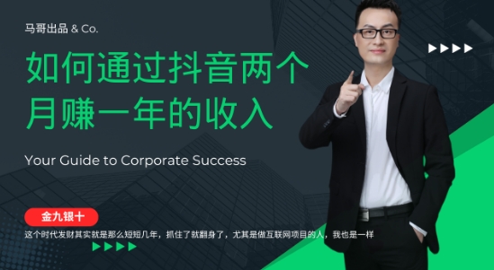 金九银十，如何通过抖音两个月赚一年的收入，兼职创业闷声赚钱，捡钱时机速度搞起【揭秘】-云创未来